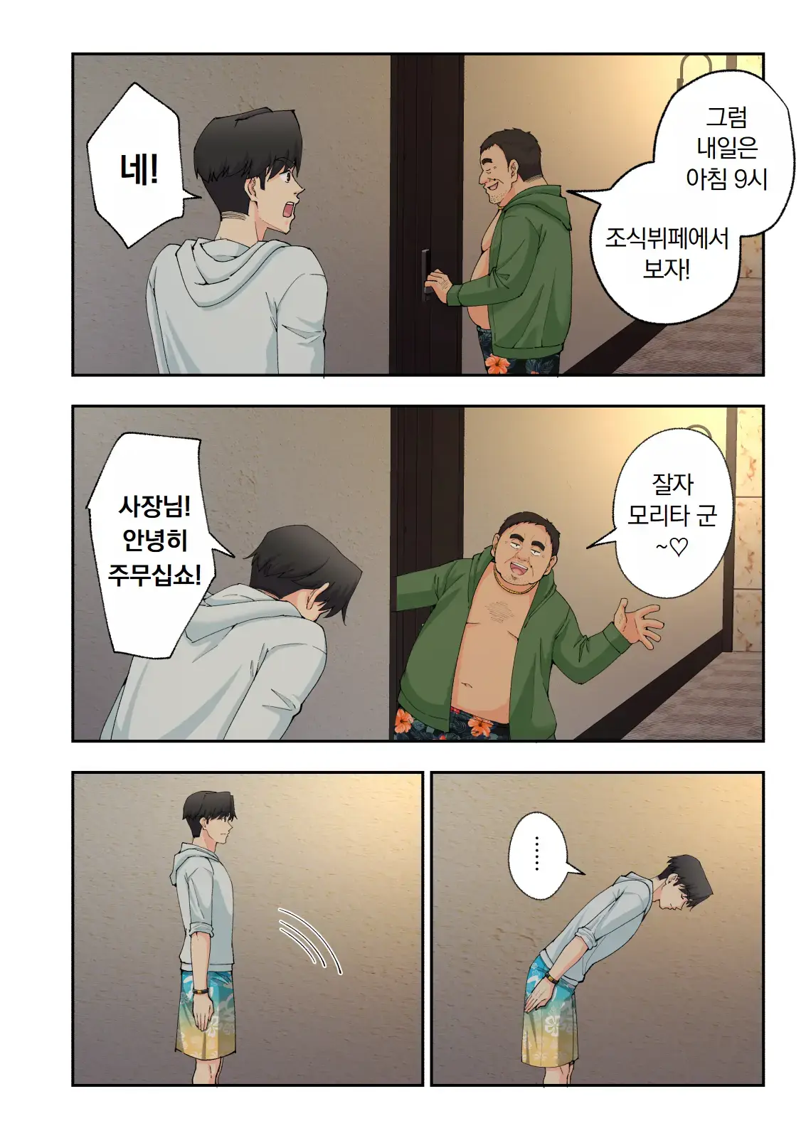 스파 카이리쿠아 1~3.5